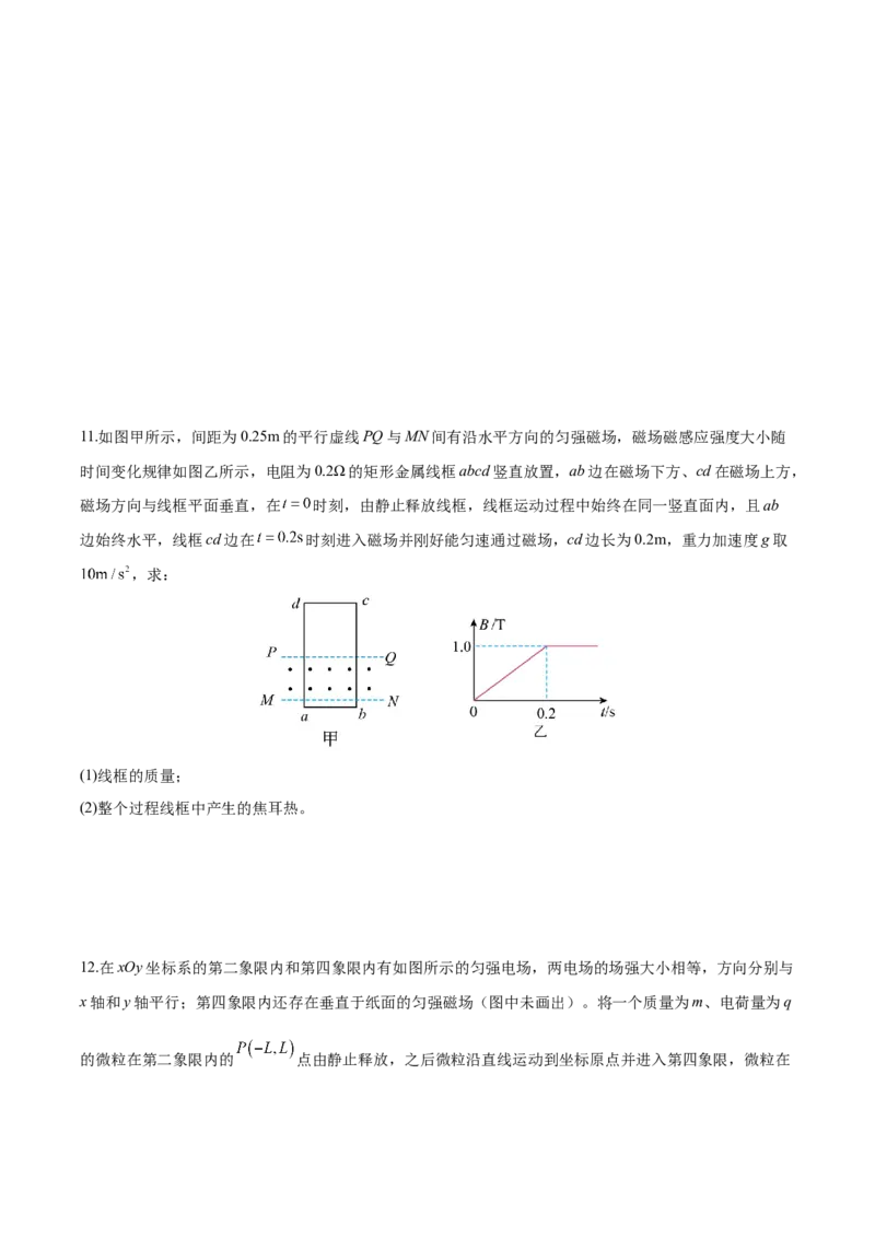 信息必刷卷02（天津专用）（原卷版）_2025年新高考资料_2025考前信息卷_2025年高考物理考前信息必刷卷（天津专用）34449635