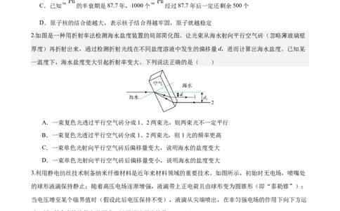 信息必刷卷02（天津专用）（原卷版）_2025年新高考资料_2025考前信息卷_2025年高考物理考前信息必刷卷（天津专用）34449635