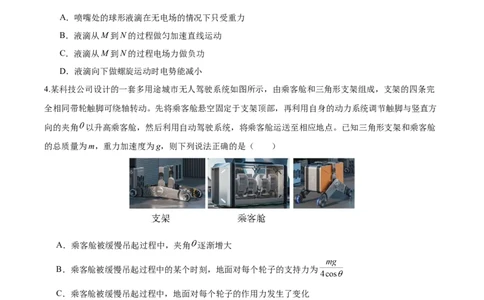 信息必刷卷02（天津专用）（原卷版）_2025年新高考资料_2025考前信息卷_2025年高考物理考前信息必刷卷（天津专用）34449635