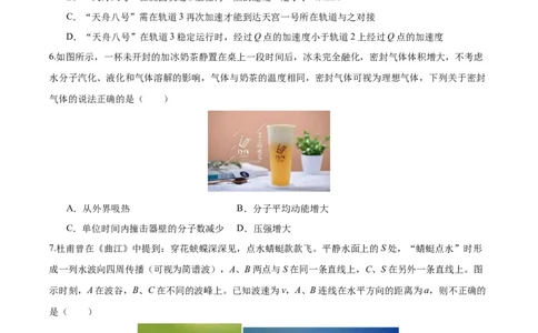 信息必刷卷02（天津专用）（原卷版）_2025年新高考资料_2025考前信息卷_2025年高考物理考前信息必刷卷（天津专用）34449635