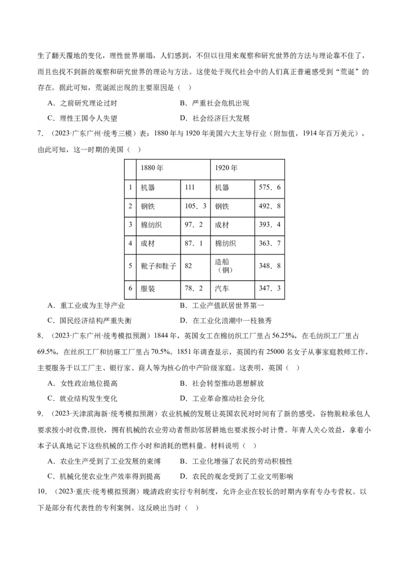 高频考点（一）科技创新（原卷版）_07高考历史_2024年新高考资料_1.2024一轮复习_2024年高考一轮复习高频考点小专题式巩固提升卷