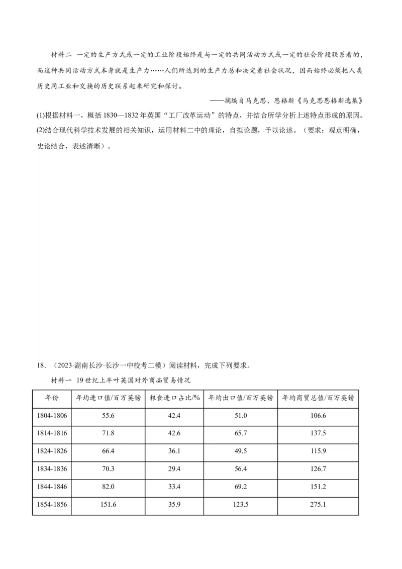 高频考点（一）科技创新（原卷版）_07高考历史_2024年新高考资料_1.2024一轮复习_2024年高考一轮复习高频考点小专题式巩固提升卷