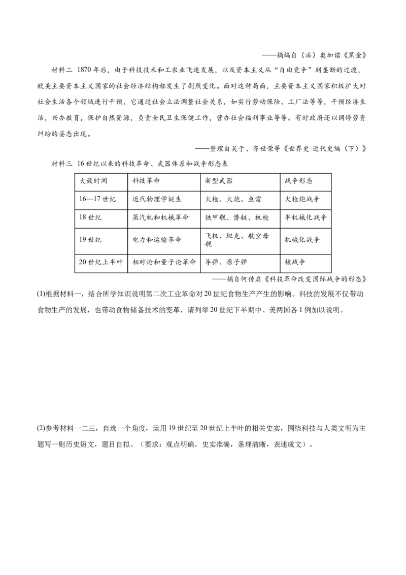 高频考点（一）科技创新（原卷版）_07高考历史_2024年新高考资料_1.2024一轮复习_2024年高考一轮复习高频考点小专题式巩固提升卷