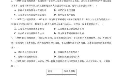 高频考点（一）科技创新（原卷版）_07高考历史_2024年新高考资料_1.2024一轮复习_2024年高考一轮复习高频考点小专题式巩固提升卷