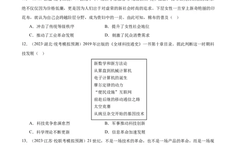 高频考点（一）科技创新（原卷版）_07高考历史_2024年新高考资料_1.2024一轮复习_2024年高考一轮复习高频考点小专题式巩固提升卷