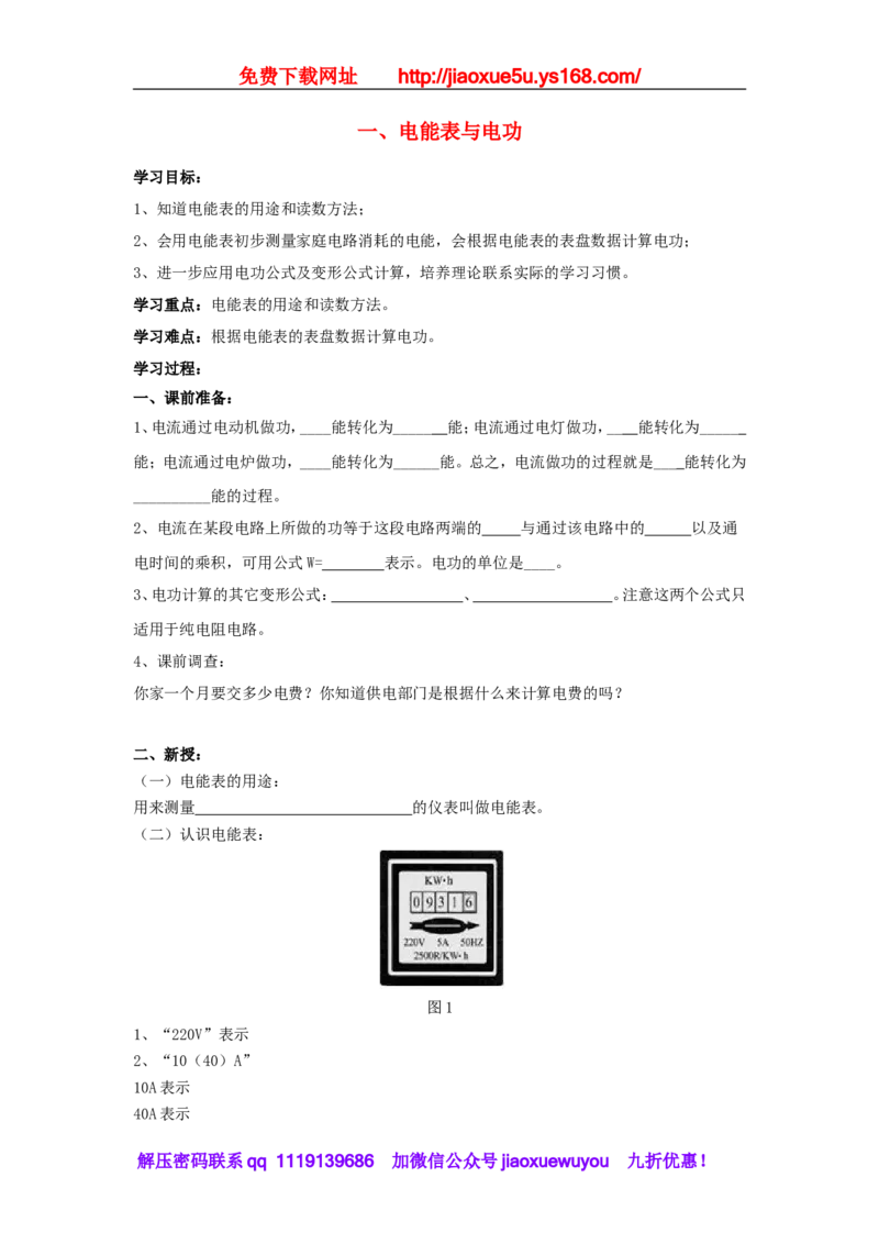 苏科初中物理九下《15.1电能表与电功》word教案(4)_9下-初中物理苏科版(4)_9下-初中物理苏科版（旧版）赠送_02教案