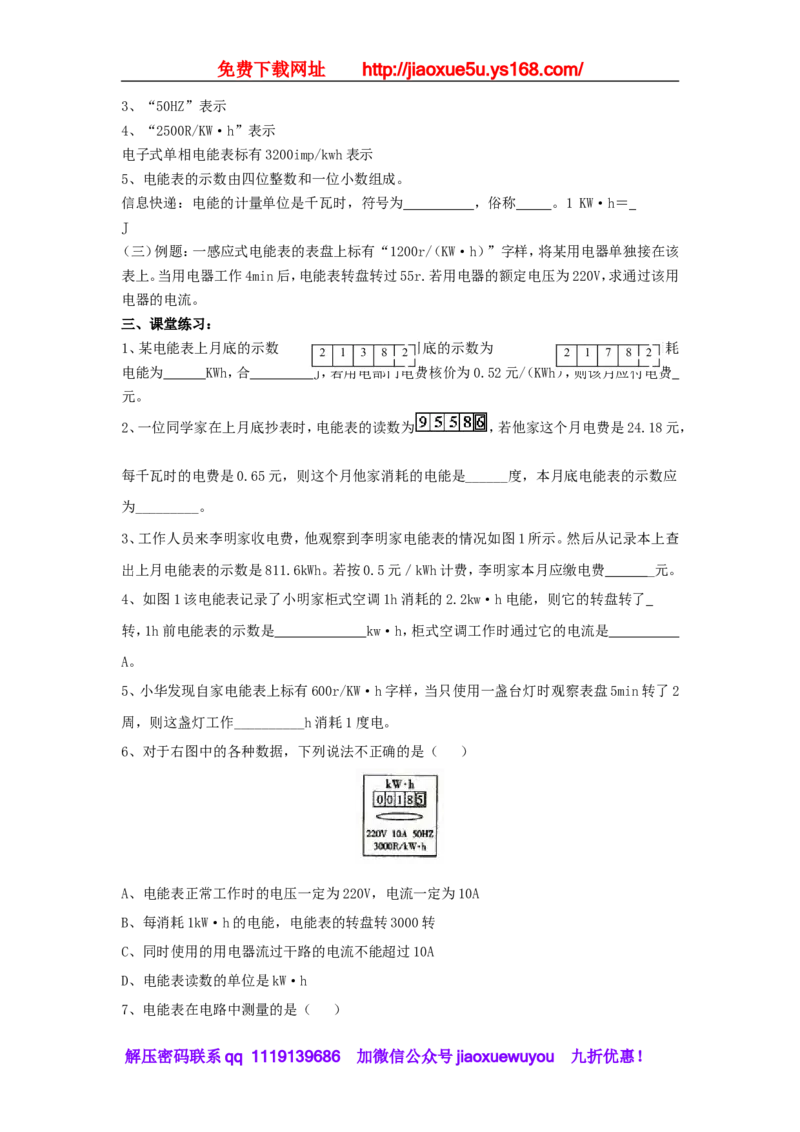 苏科初中物理九下《15.1电能表与电功》word教案(4)_9下-初中物理苏科版(4)_9下-初中物理苏科版（旧版）赠送_02教案