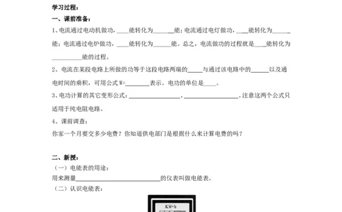 苏科初中物理九下《15.1电能表与电功》word教案(4)_9下-初中物理苏科版(4)_9下-初中物理苏科版（旧版）赠送_02教案
