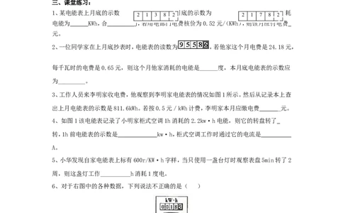 苏科初中物理九下《15.1电能表与电功》word教案(4)_9下-初中物理苏科版(4)_9下-初中物理苏科版（旧版）赠送_02教案