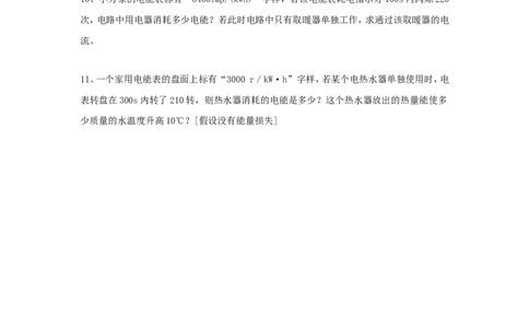 苏科初中物理九下《15.1电能表与电功》word教案(4)_9下-初中物理苏科版(4)_9下-初中物理苏科版（旧版）赠送_02教案