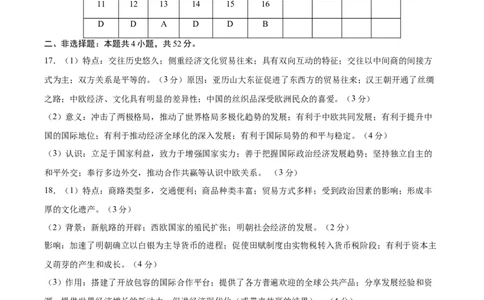 黄金卷04（江苏专用）（参考答案）_07高考历史_2024年新高考资料_4.2024高考模拟预测试卷_赢在高考&middot;黄金8卷备战2024年高考历史模拟卷（江苏专用）31317288