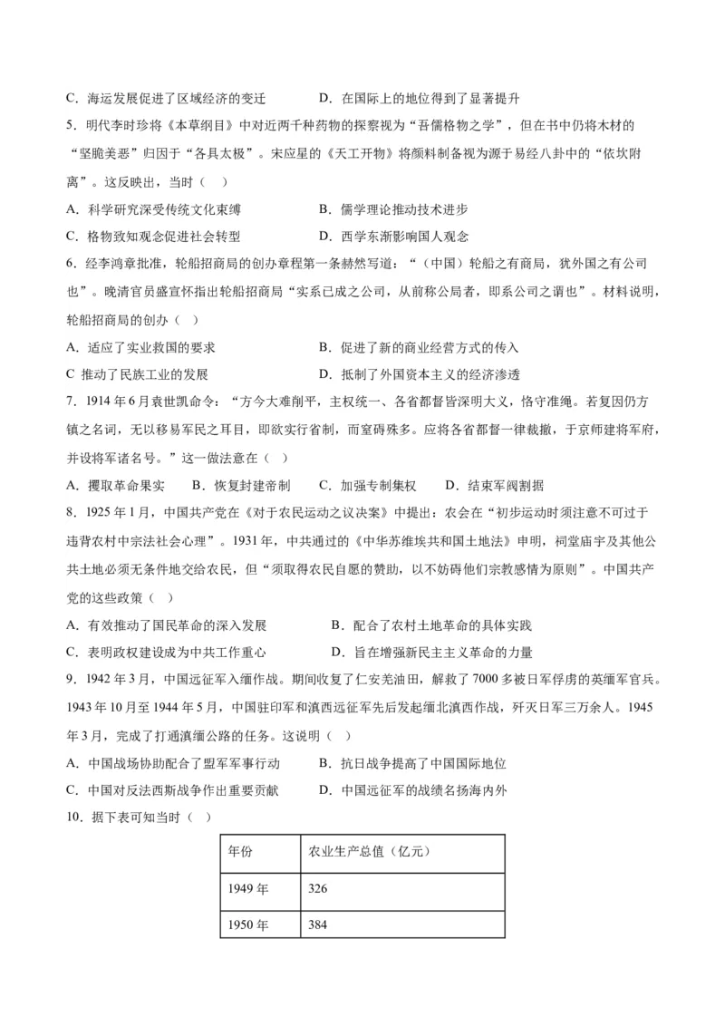 黄金卷06（河北专用）（考试版）_07高考历史_2024年新高考资料_4.2024高考模拟预测试卷_赢在高考&middot;黄金8卷备战2024年高考历史模拟卷（河北专用）31272518