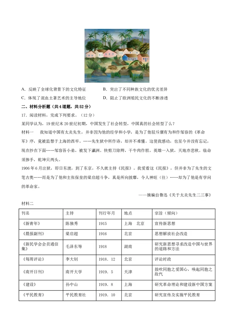 黄金卷06（河北专用）（考试版）_07高考历史_2024年新高考资料_4.2024高考模拟预测试卷_赢在高考&middot;黄金8卷备战2024年高考历史模拟卷（河北专用）31272518