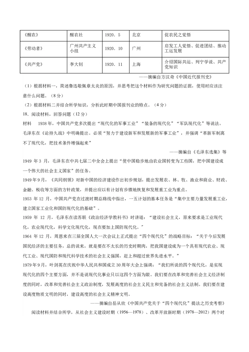 黄金卷06（河北专用）（考试版）_07高考历史_2024年新高考资料_4.2024高考模拟预测试卷_赢在高考&middot;黄金8卷备战2024年高考历史模拟卷（河北专用）31272518