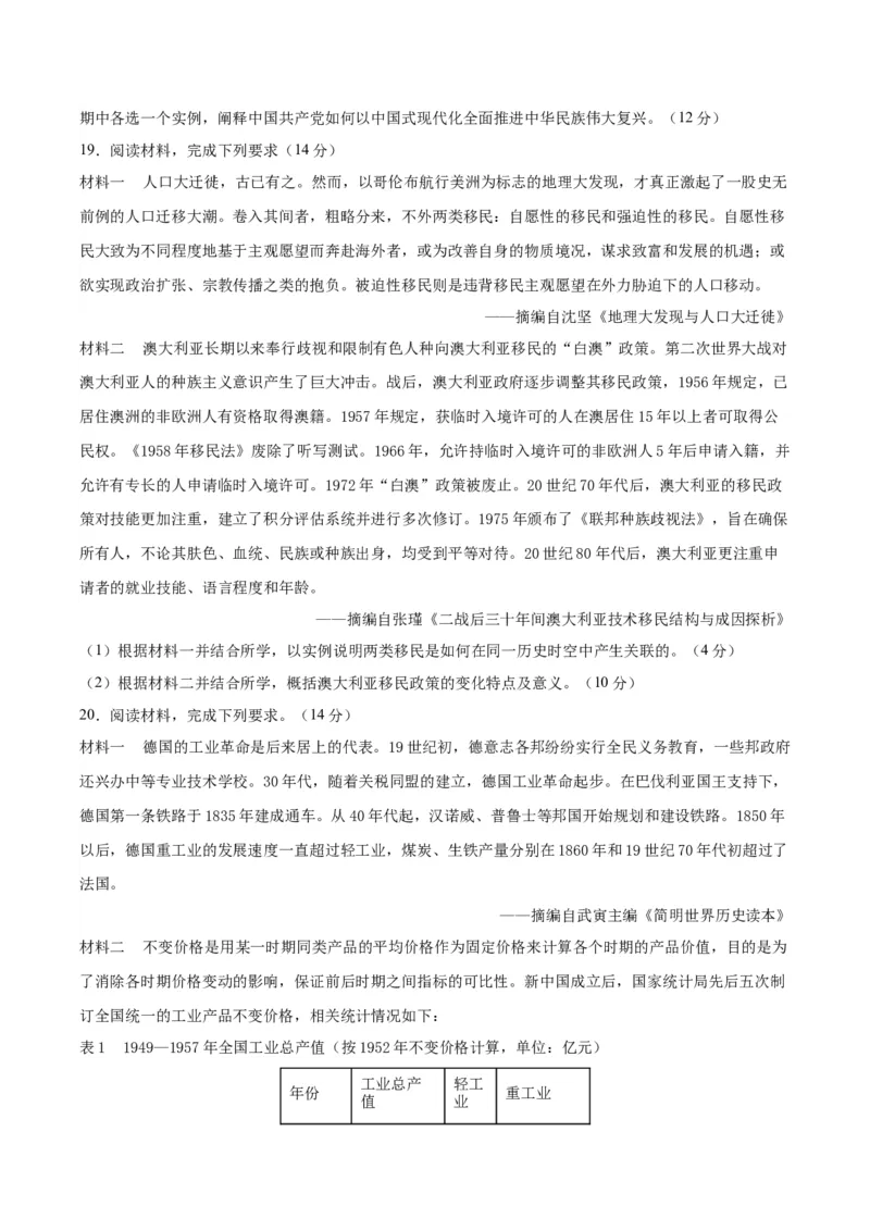 黄金卷06（河北专用）（考试版）_07高考历史_2024年新高考资料_4.2024高考模拟预测试卷_赢在高考&middot;黄金8卷备战2024年高考历史模拟卷（河北专用）31272518