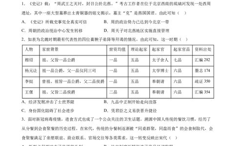 黄金卷06（河北专用）（考试版）_07高考历史_2024年新高考资料_4.2024高考模拟预测试卷_赢在高考&middot;黄金8卷备战2024年高考历史模拟卷（河北专用）31272518