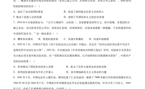 黄金卷06（河北专用）（考试版）_07高考历史_2024年新高考资料_4.2024高考模拟预测试卷_赢在高考&middot;黄金8卷备战2024年高考历史模拟卷（河北专用）31272518