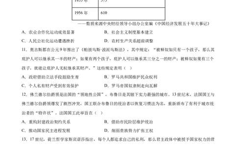 黄金卷06（河北专用）（考试版）_07高考历史_2024年新高考资料_4.2024高考模拟预测试卷_赢在高考&middot;黄金8卷备战2024年高考历史模拟卷（河北专用）31272518