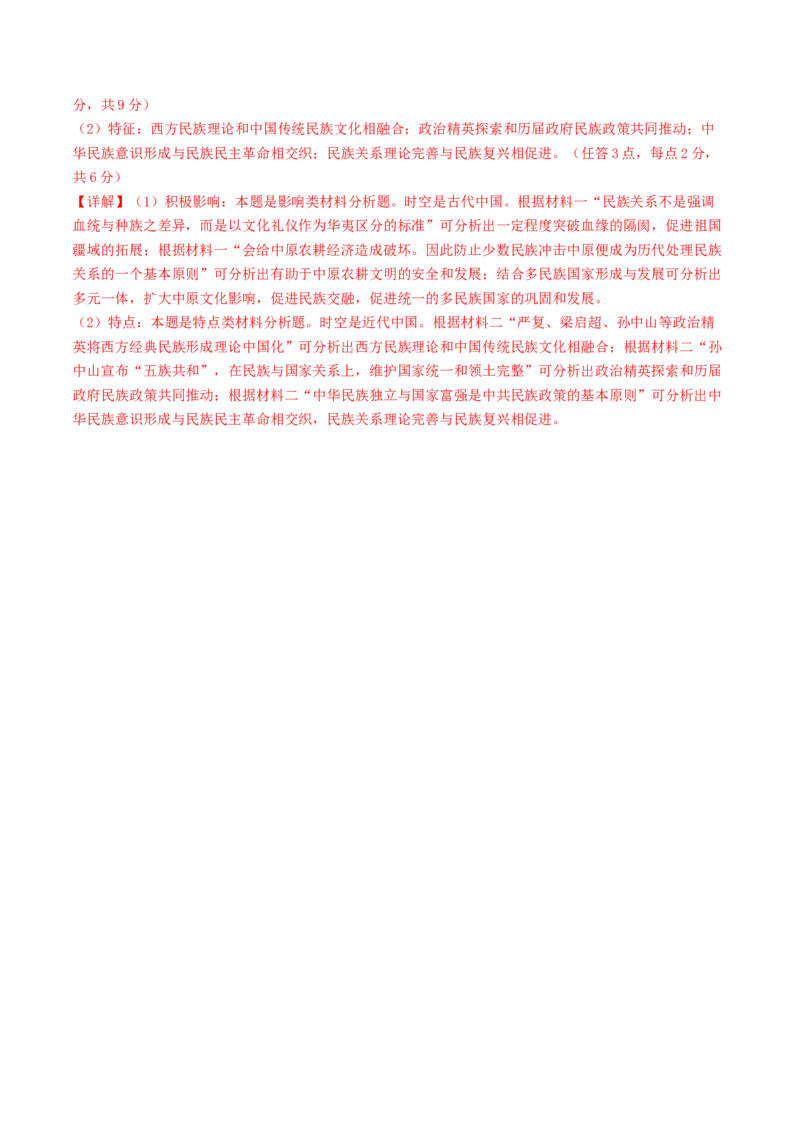 黄金卷03（全国卷新教材）（全解全析）_07高考历史_2024年新高考资料_4.2024高考模拟预测试卷_赢在高考&middot;黄金8卷备战2024年高考历史模拟卷（全国卷专用）31256258
