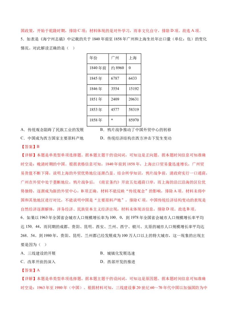 黄金卷03（全国卷新教材）（全解全析）_07高考历史_2024年新高考资料_4.2024高考模拟预测试卷_赢在高考&middot;黄金8卷备战2024年高考历史模拟卷（全国卷专用）31256258