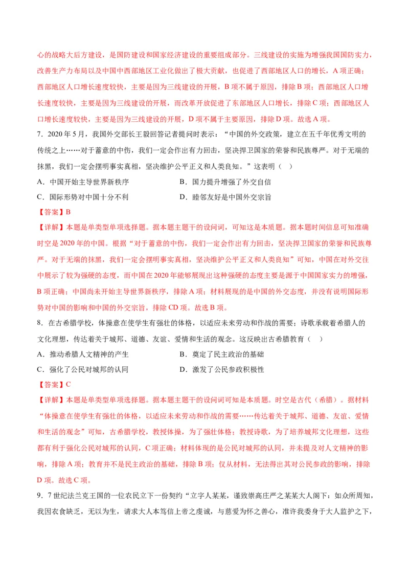 黄金卷03（全国卷新教材）（全解全析）_07高考历史_2024年新高考资料_4.2024高考模拟预测试卷_赢在高考&middot;黄金8卷备战2024年高考历史模拟卷（全国卷专用）31256258