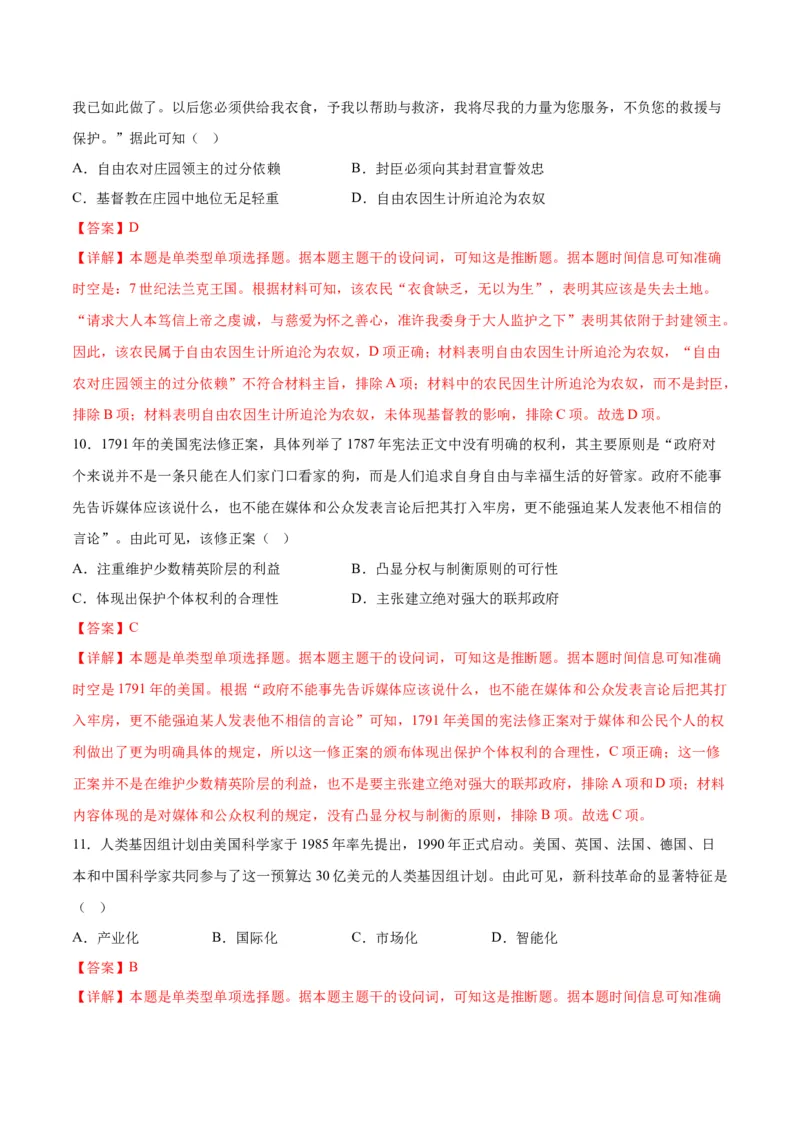 黄金卷03（全国卷新教材）（全解全析）_07高考历史_2024年新高考资料_4.2024高考模拟预测试卷_赢在高考&middot;黄金8卷备战2024年高考历史模拟卷（全国卷专用）31256258