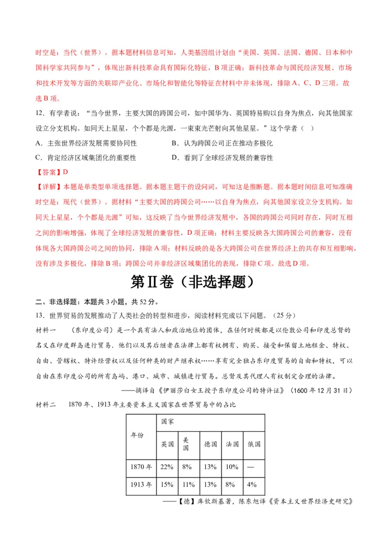 黄金卷03（全国卷新教材）（全解全析）_07高考历史_2024年新高考资料_4.2024高考模拟预测试卷_赢在高考&middot;黄金8卷备战2024年高考历史模拟卷（全国卷专用）31256258