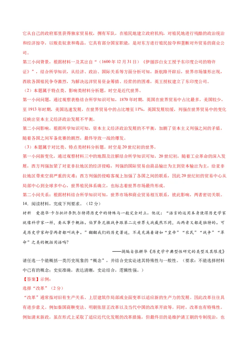 黄金卷03（全国卷新教材）（全解全析）_07高考历史_2024年新高考资料_4.2024高考模拟预测试卷_赢在高考&middot;黄金8卷备战2024年高考历史模拟卷（全国卷专用）31256258