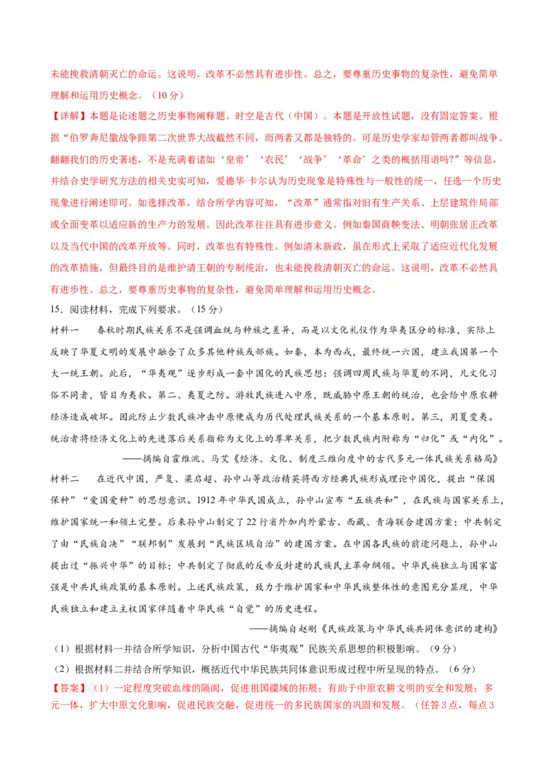 黄金卷03（全国卷新教材）（全解全析）_07高考历史_2024年新高考资料_4.2024高考模拟预测试卷_赢在高考&middot;黄金8卷备战2024年高考历史模拟卷（全国卷专用）31256258