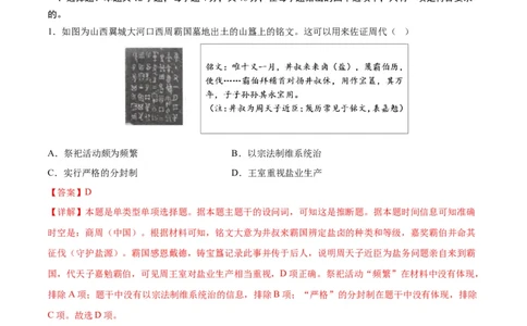 黄金卷03（全国卷新教材）（全解全析）_07高考历史_2024年新高考资料_4.2024高考模拟预测试卷_赢在高考&middot;黄金8卷备战2024年高考历史模拟卷（全国卷专用）31256258