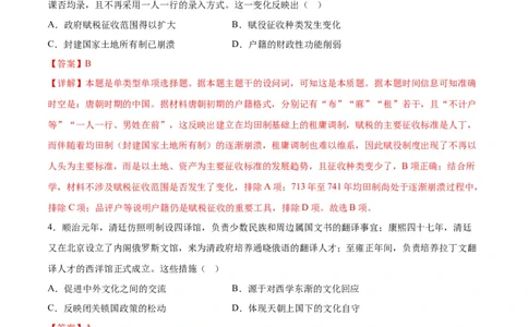 黄金卷03（全国卷新教材）（全解全析）_07高考历史_2024年新高考资料_4.2024高考模拟预测试卷_赢在高考&middot;黄金8卷备战2024年高考历史模拟卷（全国卷专用）31256258