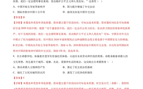 黄金卷03（全国卷新教材）（全解全析）_07高考历史_2024年新高考资料_4.2024高考模拟预测试卷_赢在高考&middot;黄金8卷备战2024年高考历史模拟卷（全国卷专用）31256258