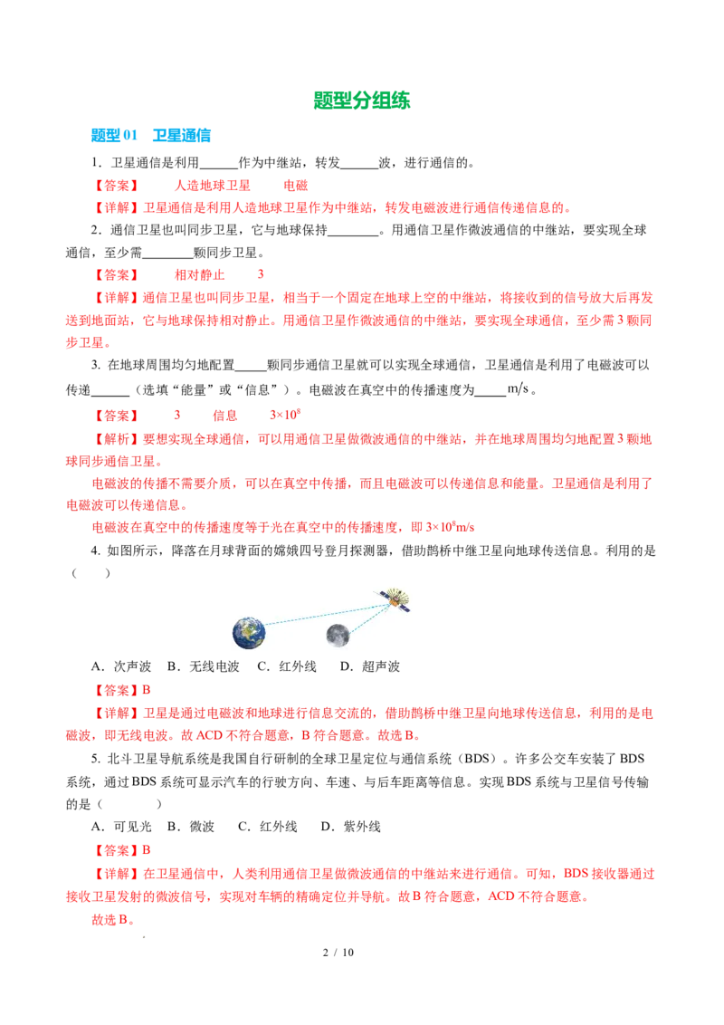 三、现代通信（培优考点练）（解析版）_9下-初中物理苏科版(4)_9下-初中物理苏科版（2026春季新版）持续更新_02习题试卷_培优练习_17.3现代通信（培优考点练）物理苏科版-九年级下册