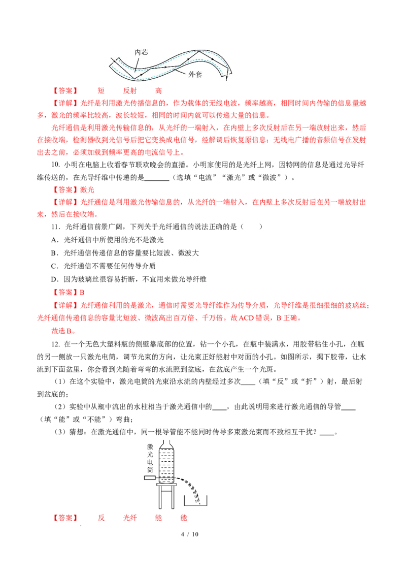 三、现代通信（培优考点练）（解析版）_9下-初中物理苏科版(4)_9下-初中物理苏科版（2026春季新版）持续更新_02习题试卷_培优练习_17.3现代通信（培优考点练）物理苏科版-九年级下册