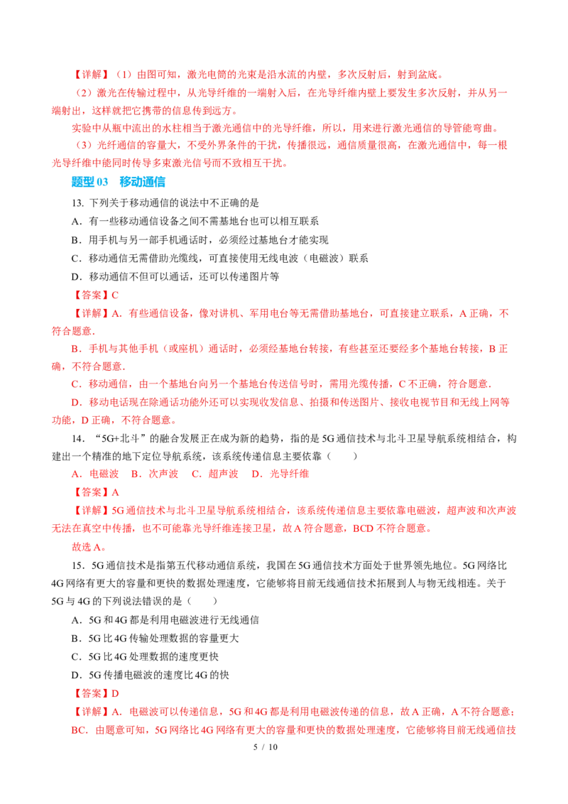三、现代通信（培优考点练）（解析版）_9下-初中物理苏科版(4)_9下-初中物理苏科版（2026春季新版）持续更新_02习题试卷_培优练习_17.3现代通信（培优考点练）物理苏科版-九年级下册