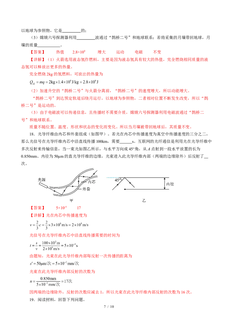 三、现代通信（培优考点练）（解析版）_9下-初中物理苏科版(4)_9下-初中物理苏科版（2026春季新版）持续更新_02习题试卷_培优练习_17.3现代通信（培优考点练）物理苏科版-九年级下册