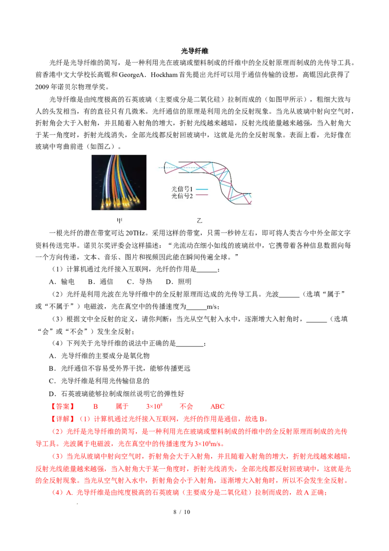 三、现代通信（培优考点练）（解析版）_9下-初中物理苏科版(4)_9下-初中物理苏科版（2026春季新版）持续更新_02习题试卷_培优练习_17.3现代通信（培优考点练）物理苏科版-九年级下册