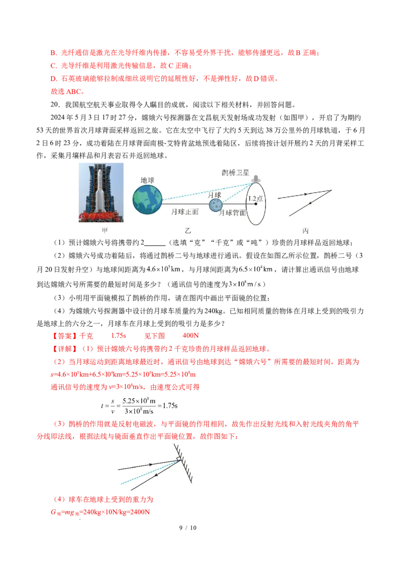 三、现代通信（培优考点练）（解析版）_9下-初中物理苏科版(4)_9下-初中物理苏科版（2026春季新版）持续更新_02习题试卷_培优练习_17.3现代通信（培优考点练）物理苏科版-九年级下册