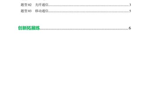 三、现代通信（培优考点练）（解析版）_9下-初中物理苏科版(4)_9下-初中物理苏科版（2026春季新版）持续更新_02习题试卷_培优练习_17.3现代通信（培优考点练）物理苏科版-九年级下册