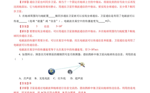 三、现代通信（培优考点练）（解析版）_9下-初中物理苏科版(4)_9下-初中物理苏科版（2026春季新版）持续更新_02习题试卷_培优练习_17.3现代通信（培优考点练）物理苏科版-九年级下册