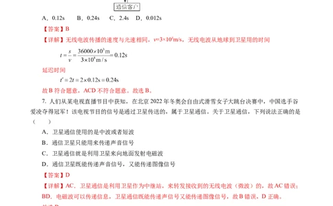 三、现代通信（培优考点练）（解析版）_9下-初中物理苏科版(4)_9下-初中物理苏科版（2026春季新版）持续更新_02习题试卷_培优练习_17.3现代通信（培优考点练）物理苏科版-九年级下册