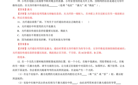 三、现代通信（培优考点练）（解析版）_9下-初中物理苏科版(4)_9下-初中物理苏科版（2026春季新版）持续更新_02习题试卷_培优练习_17.3现代通信（培优考点练）物理苏科版-九年级下册