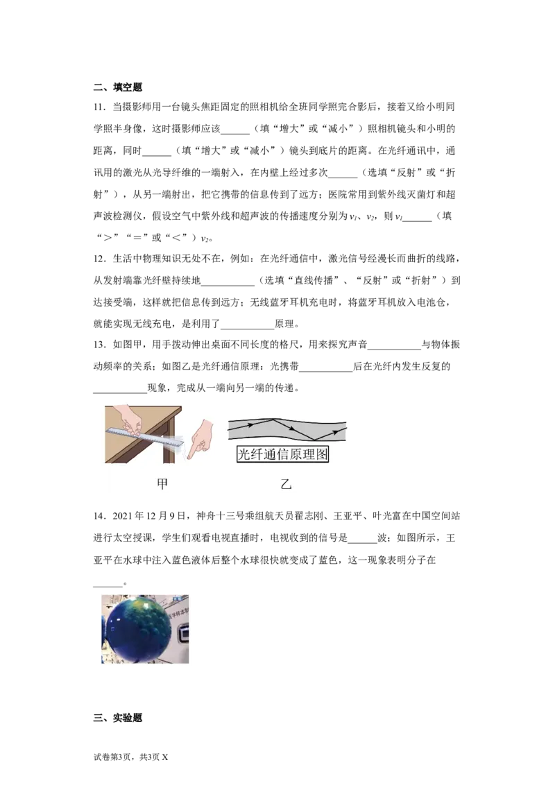 17.3现代通信&mdash;&mdash;走进信息时代同步练习(含答案)苏科版物理九年级下册_9下-初中物理苏科版(4)_9下-初中物理苏科版（旧版）赠送_03试卷_同步练习