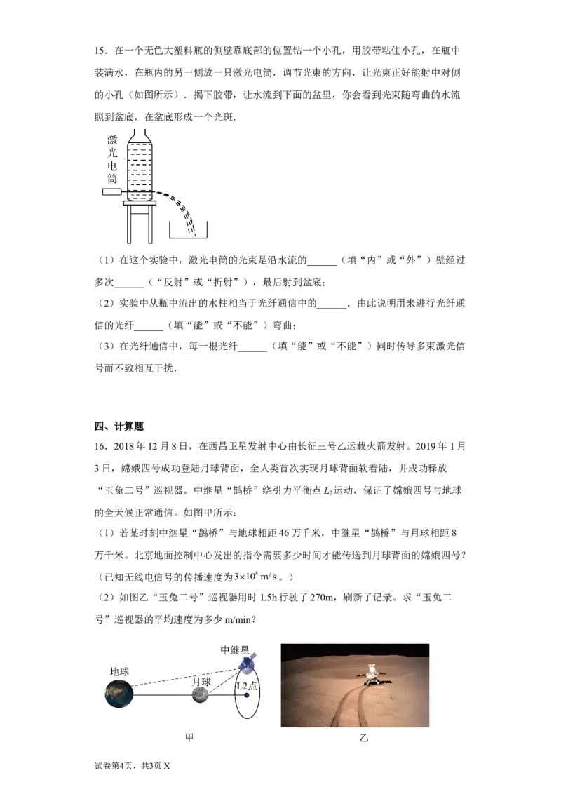 17.3现代通信&mdash;&mdash;走进信息时代同步练习(含答案)苏科版物理九年级下册_9下-初中物理苏科版(4)_9下-初中物理苏科版（旧版）赠送_03试卷_同步练习