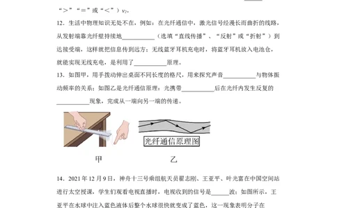17.3现代通信&mdash;&mdash;走进信息时代同步练习(含答案)苏科版物理九年级下册_9下-初中物理苏科版(4)_9下-初中物理苏科版（旧版）赠送_03试卷_同步练习