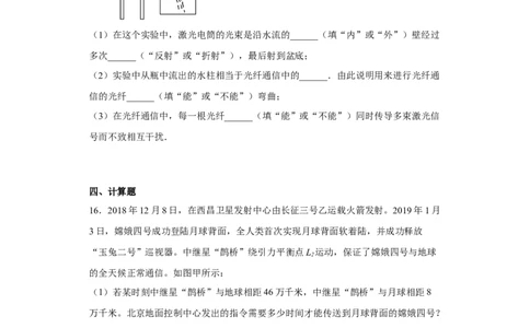 17.3现代通信&mdash;&mdash;走进信息时代同步练习(含答案)苏科版物理九年级下册_9下-初中物理苏科版(4)_9下-初中物理苏科版（旧版）赠送_03试卷_同步练习