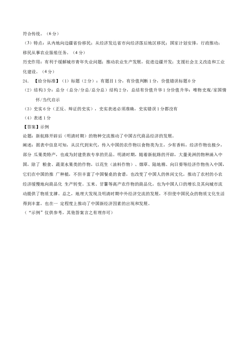 黄金卷03（浙江专用）（参考答案）_07高考历史_2024年新高考资料_4.2024高考模拟预测试卷_赢在高考&middot;黄金8卷备战2024年高考历史模拟卷（浙江专用）31278328