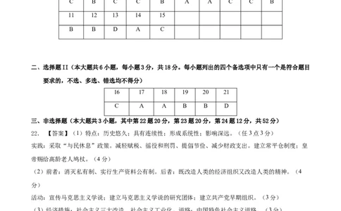 黄金卷03（浙江专用）（参考答案）_07高考历史_2024年新高考资料_4.2024高考模拟预测试卷_赢在高考&middot;黄金8卷备战2024年高考历史模拟卷（浙江专用）31278328