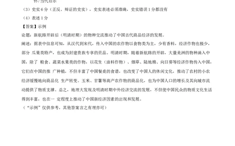 黄金卷03（浙江专用）（参考答案）_07高考历史_2024年新高考资料_4.2024高考模拟预测试卷_赢在高考&middot;黄金8卷备战2024年高考历史模拟卷（浙江专用）31278328