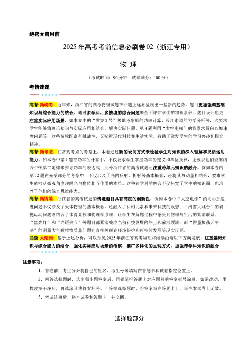 信息必刷卷02（浙江专用）（原卷版）_2025年新高考资料_2025考前信息卷_2025年高考物理考前信息必刷卷（浙江专用）3432217_信息必刷卷02（浙江专用）-2025年高考物理考前信息必刷卷